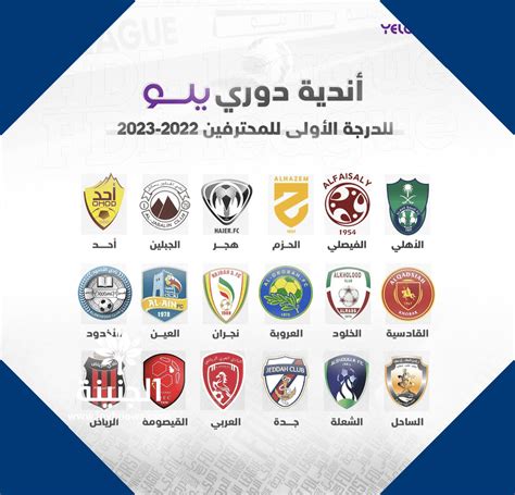 الدوري السعودي يلو 2023